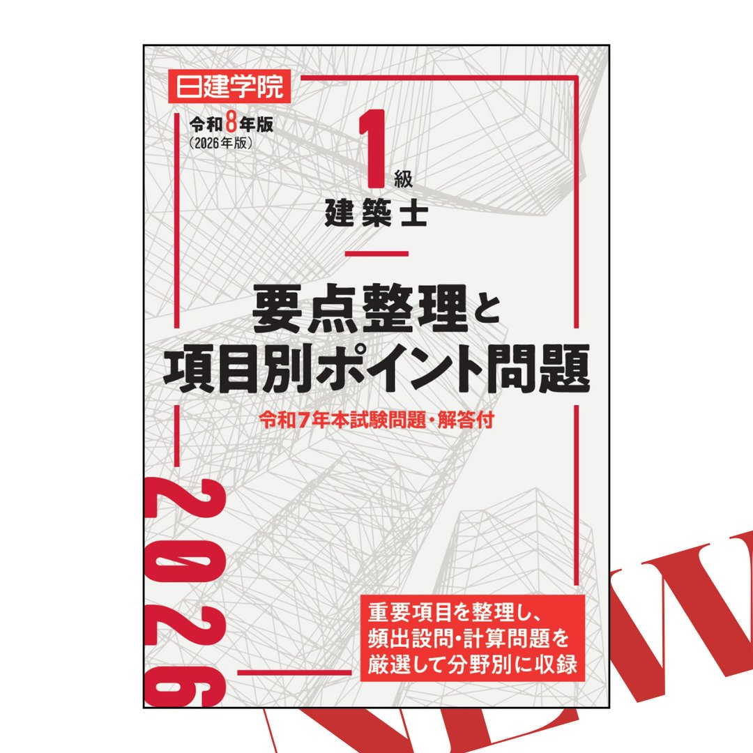 日建学院【公式】 (@nikkenG) / Posts / X