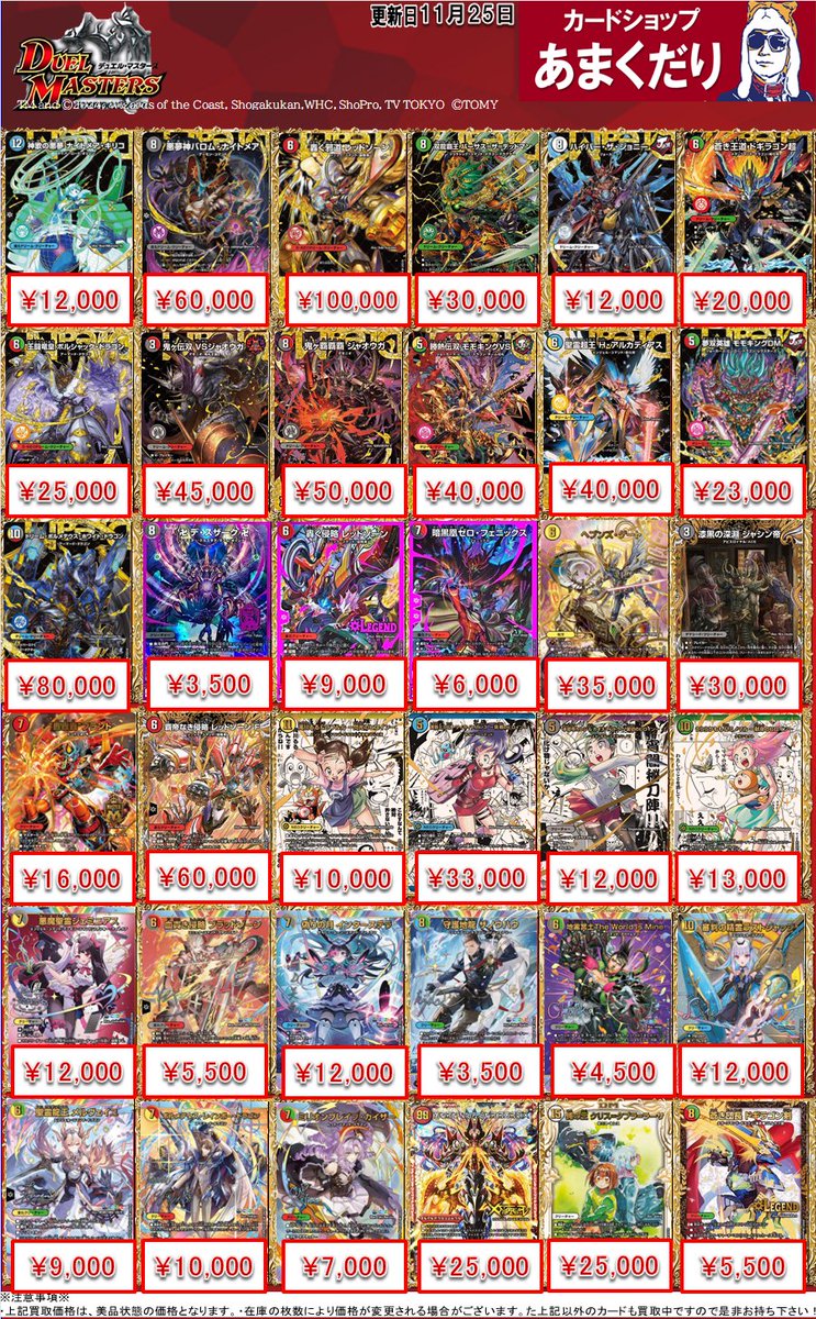 🔥#デュエマ 買取情報🔥 デュエルマスターズ 希少レア買取価格はこちら