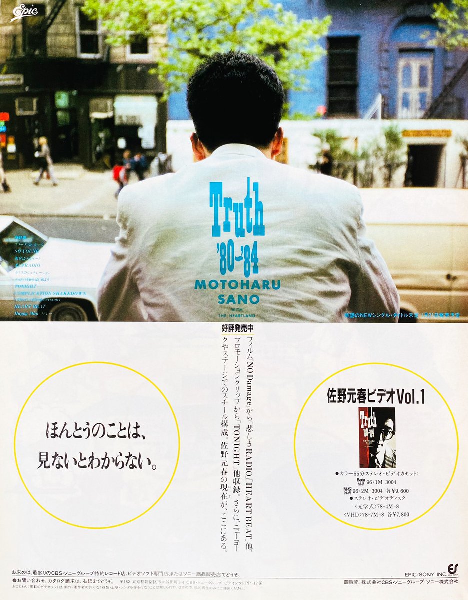 佐野元春 ビデオ『Truth '80～'84』発売 （1984年12月1日発売）