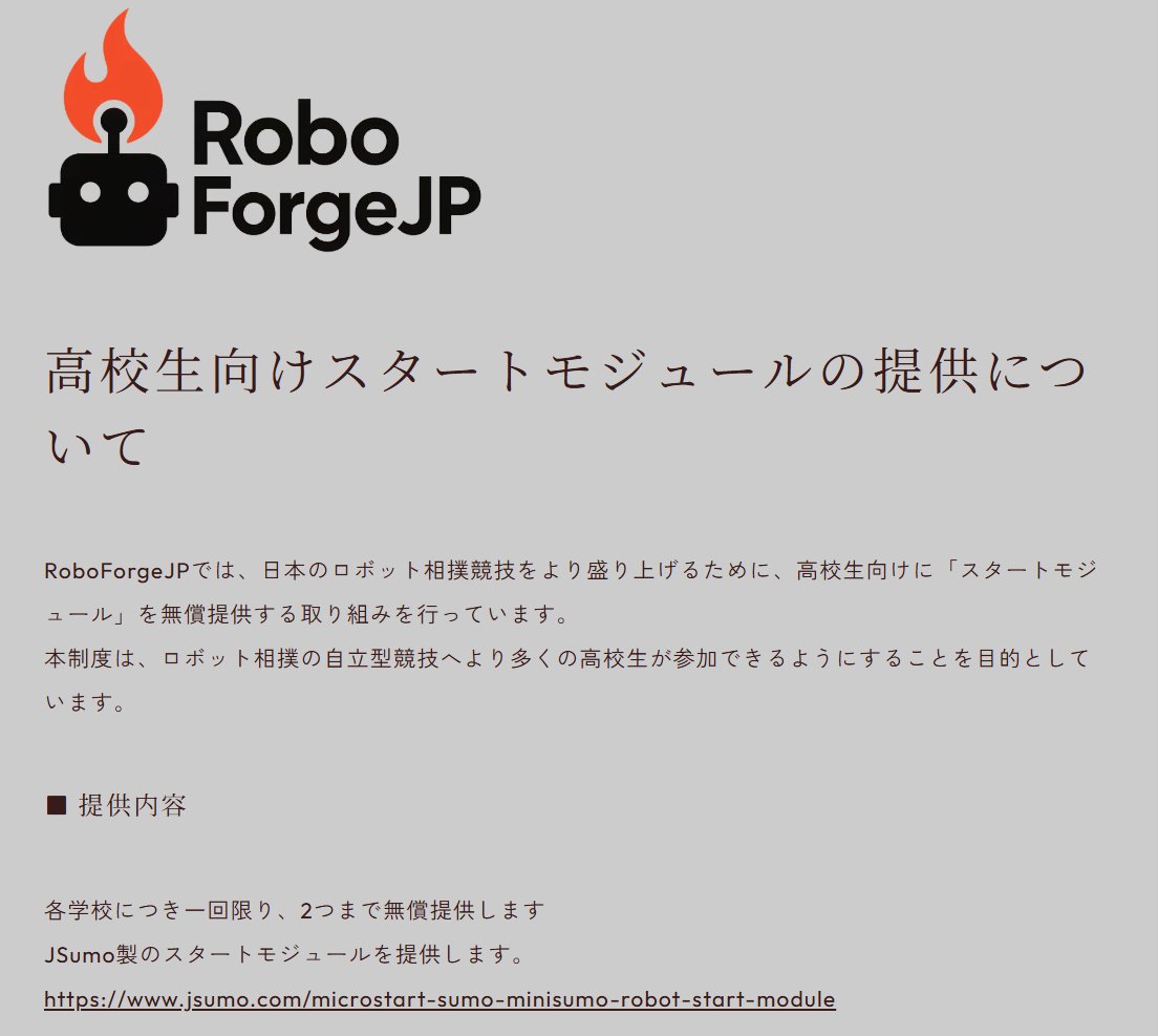 RoboForgeJP's tweet photo. 【📢お知らせ】
RoboForgeJPでは、全国の高校生ロボット相撲大会に参加する学校向けに「スタートモジュール無償提供」を開始します🔥
まずは支援用に100個を用意しています🦾🦾
詳細はリプをご覧ください!
#ロボット相撲 #RoboForgeJP #JSumo #robotsumo #Robotics https://t.co/wgiGwtZr4W