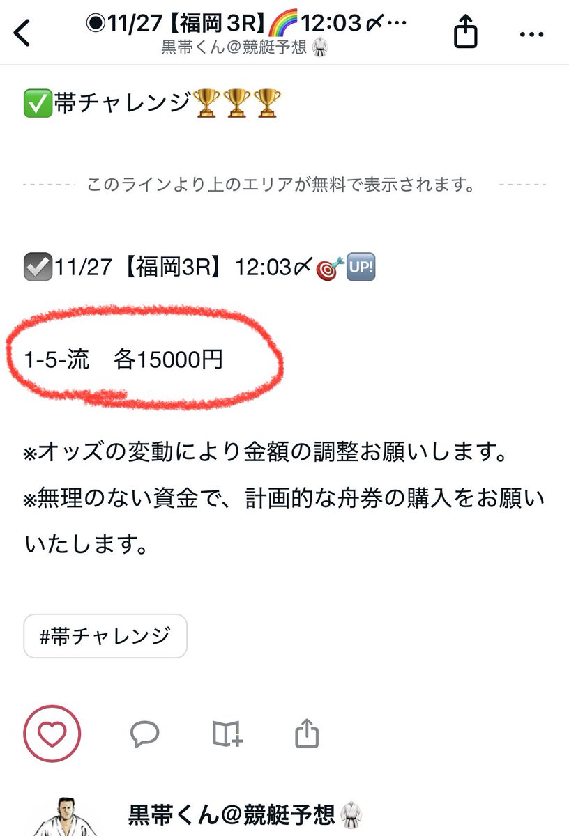福岡3R】1-2-5 🥊28.6倍 1-5で完璧やと思ったのにな🥊🥊🥊 購読頂いた