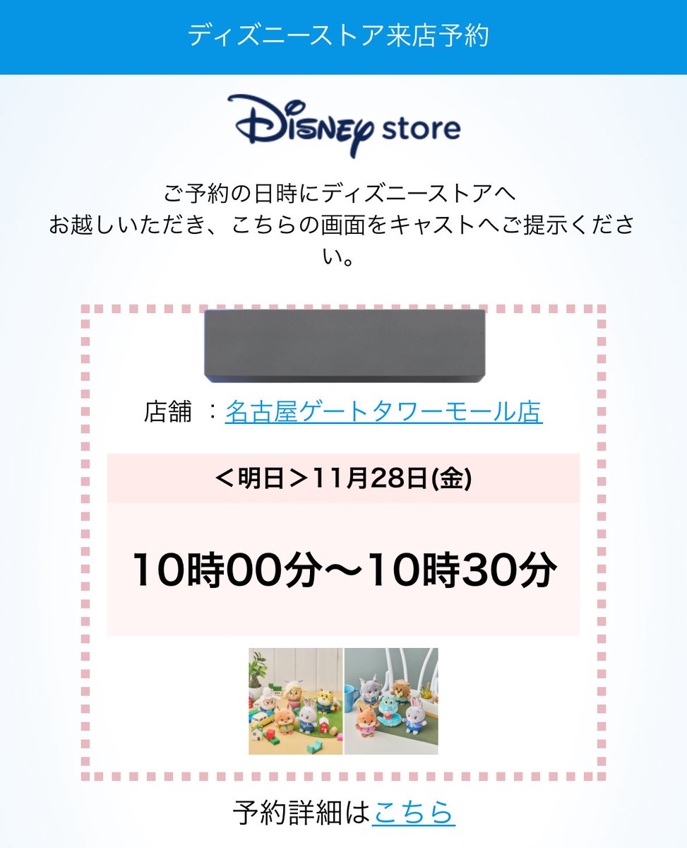 11/28  ディズニーストア　ズートピア2  グッズ

10:00〜 名古屋　来店予約済

求:定価＋代行費+送料

振込・PayPayでの先払い(マネーライト不可)

3店舗限定・当方購入予定商品以外可
ご希望の方はDMまでお声がけください。