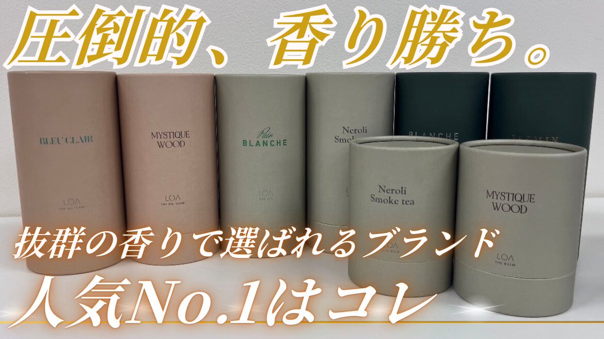 go928's tweet photo. 香りで圧勝する 【ロア ザ オイル】9種類から特に人気の香りを紹介！
https://t.co/El5oQznNK4 https://t.co/ftvKkMpqUO