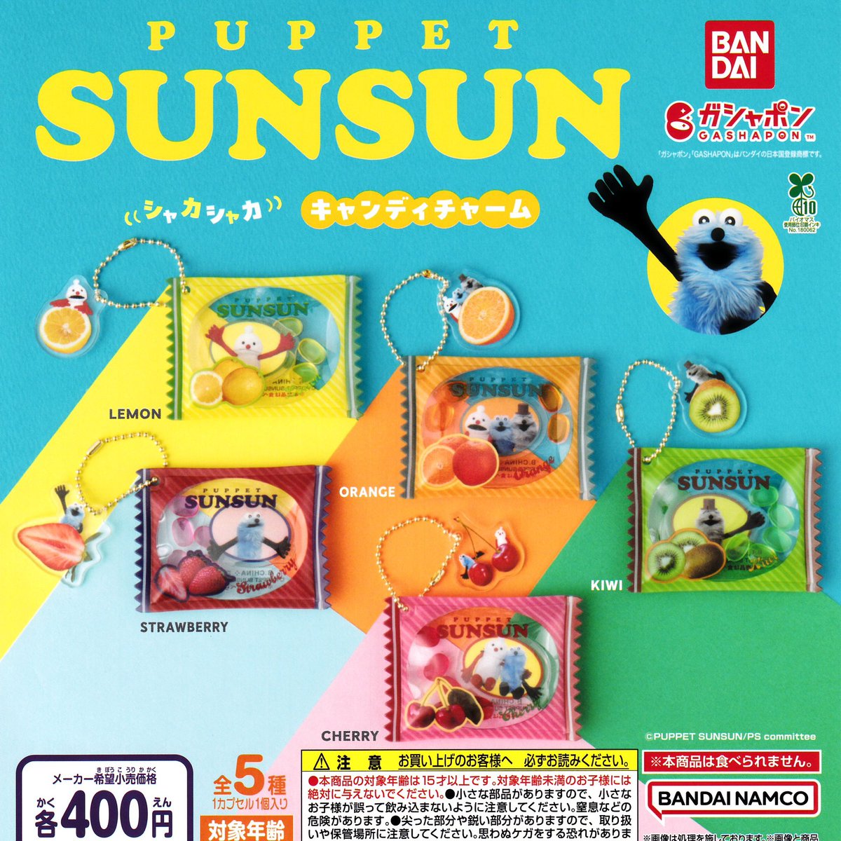 🆕11月27日(木)入荷情報🆕 🎄PUPPET SUNSUN シャカシャカ キャンディ