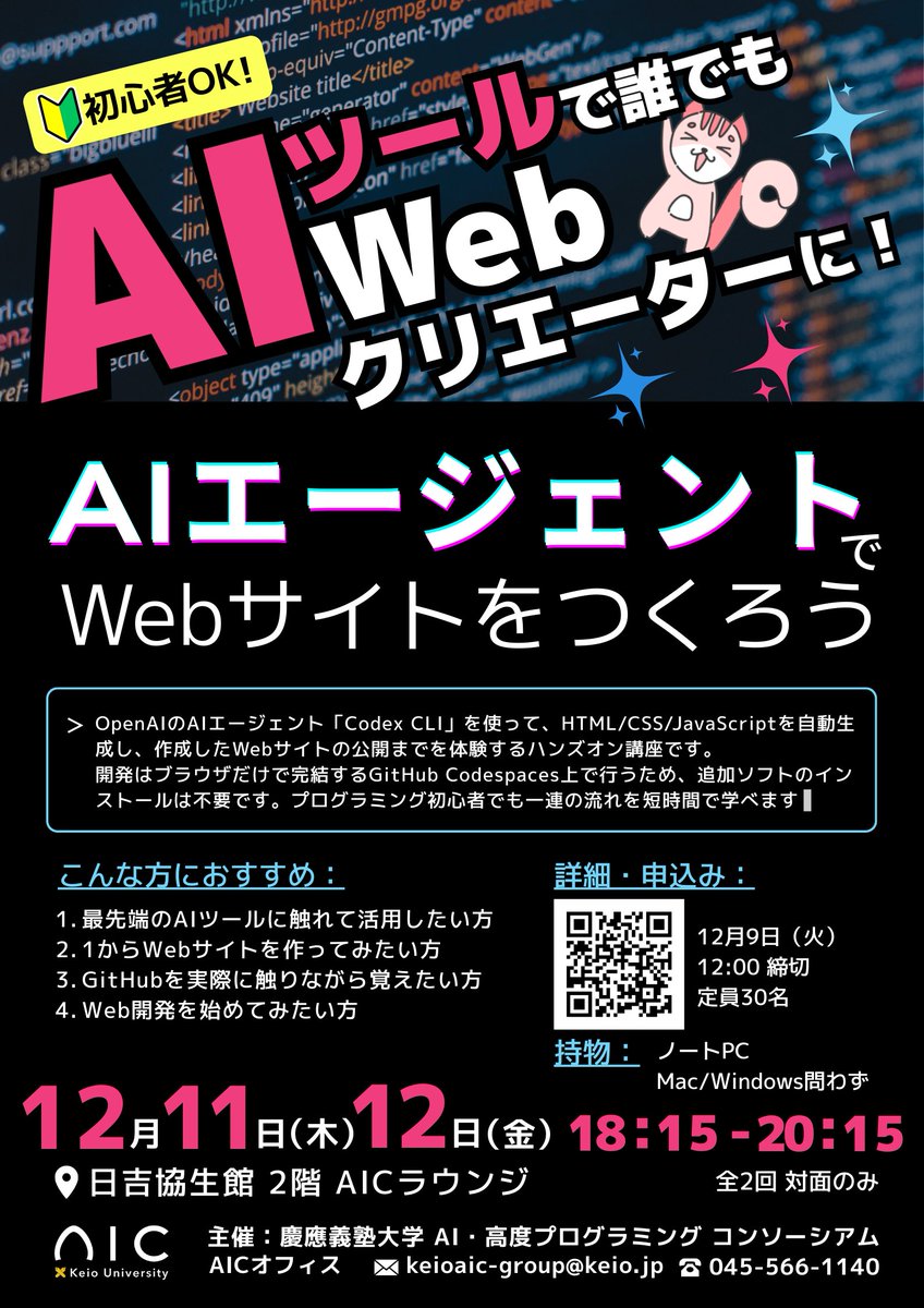 🚀 AIと一緒にWebサイトをつくり、公開までやり切る2日間 GitHub