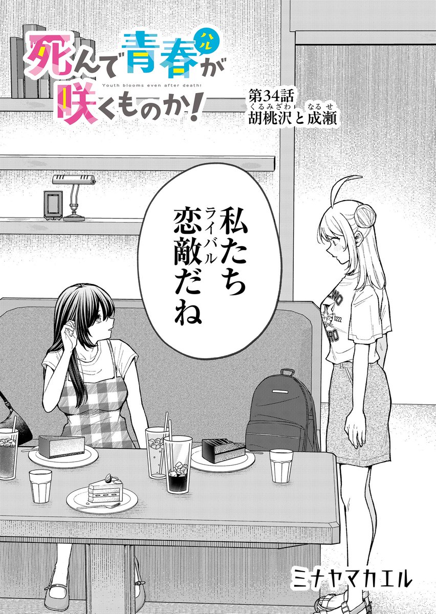 湊月🐤連載中 (@mizunashi1025) / Posts / X