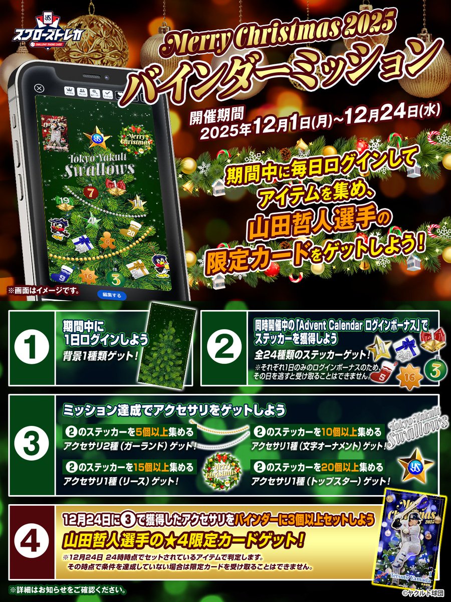 公式】スワローズトレカ (@swallows_cards) / Posts / X