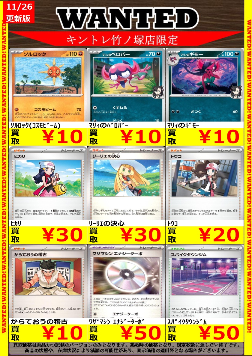⭐️ポケカ⭐️ 高価買取更新しまた🐮 本日13時オープンです
