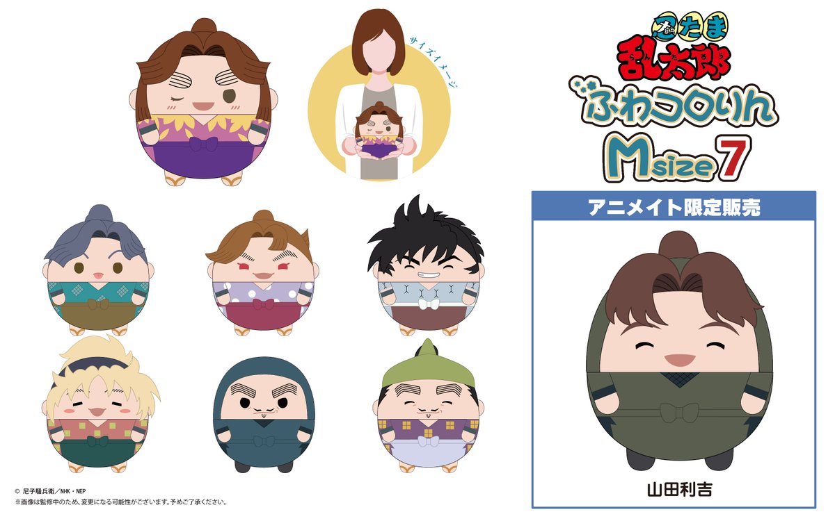 忍たま乱太郎 グッズ&情報 (@goodsNintama55) / Posts / X