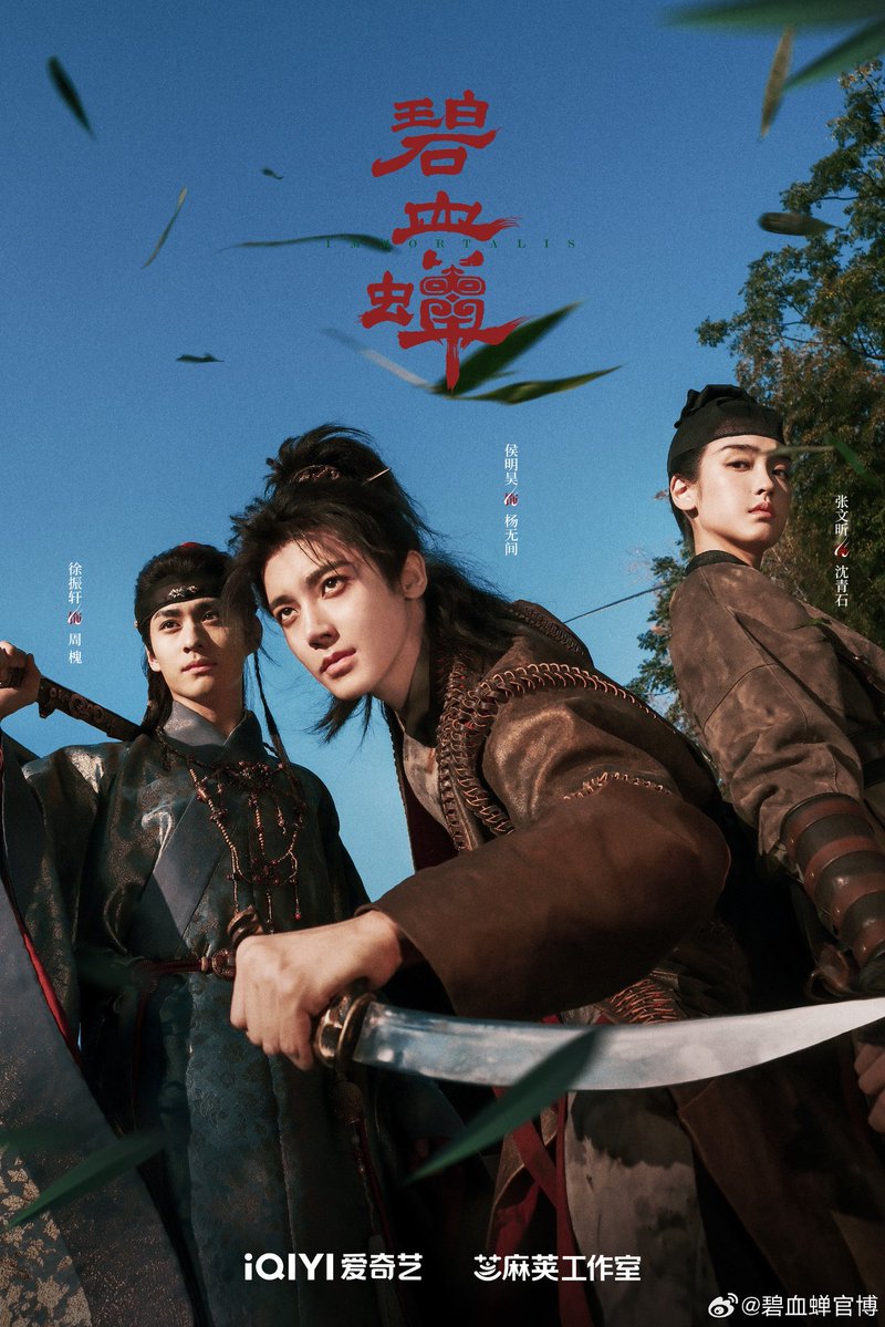 วันนี้ซีรีส์เรื่อง 🗡️ #碧血蝉 (#Immortalis) เปิดตัวนักแสดงนำ + เปิดกล้องอย่างเป็นทางการแล้วจ้าาา 

นำแสดงโดย
#โหวหมิงฮ่าว รับบท หยางอู๋เจี้ยน
#จางเหวินซิน รับบท เสิ่นชิงสือ
#สวีเจิ้นเซวียน รับบท โจวหวย

แนวสืบสวน กำลังภายใน
จำนวน 40 ตอน
ออนแอร์ทาง iQIYI