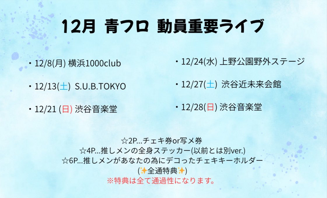 こちら来月のポイントカードになります💫 重要ライブ君の力が必要です❕🎀
