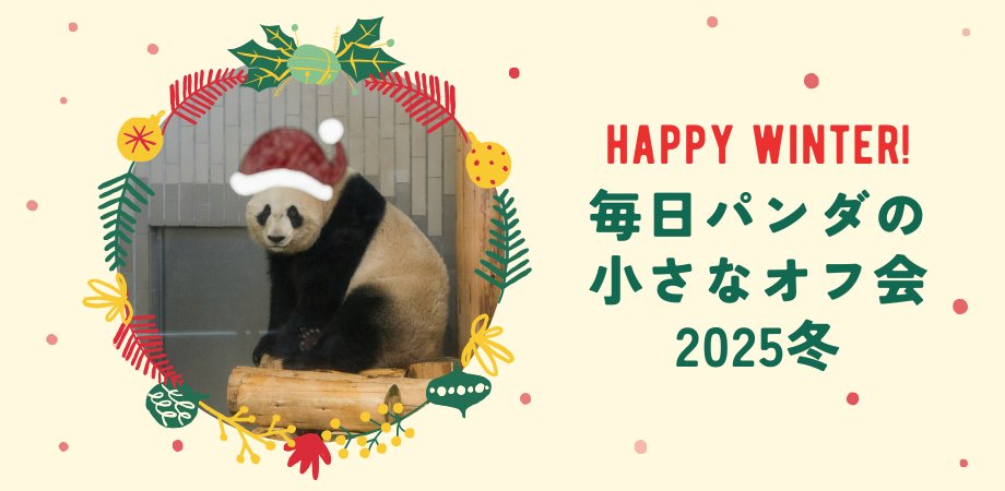 イベント情報解禁／ 12月20日(土) 16：30～ 新宿区若松町にて 「毎日