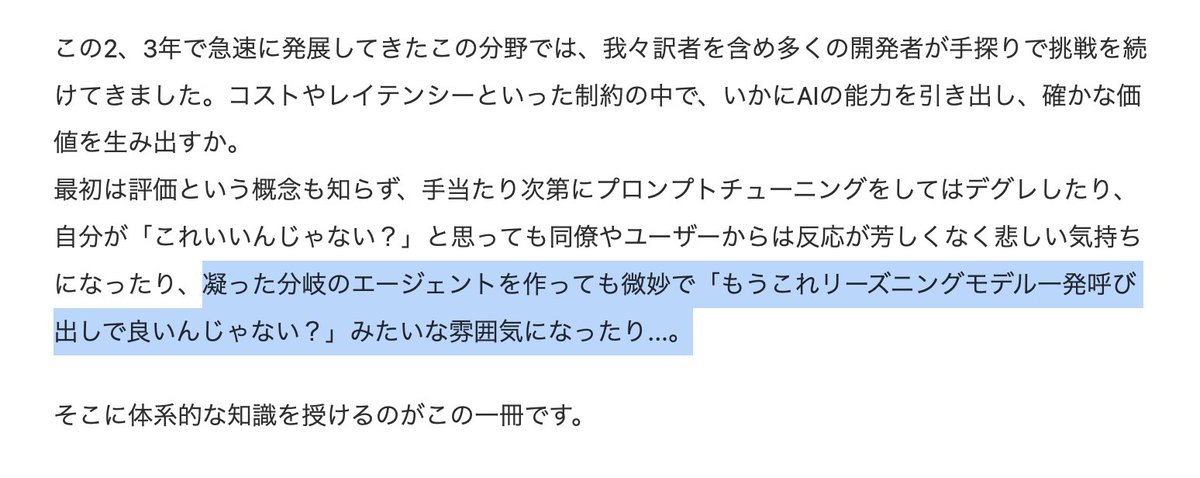 kakumaeda's tweet image. わかる

AIアプリケーション開発を体系的に学ぶ 『AIエンジニアリング』全章紹介｜seya zenn.dev/seya/articles/… #zenn