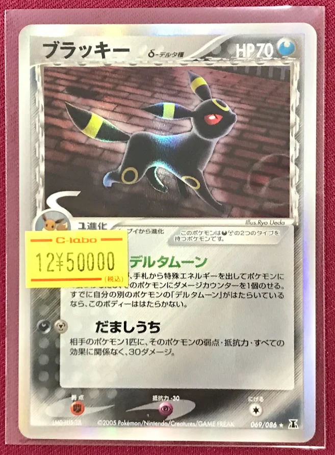ポケモンカードゲーム 販売情報】 ⚫️ブラッキーデルタ種 こちらの