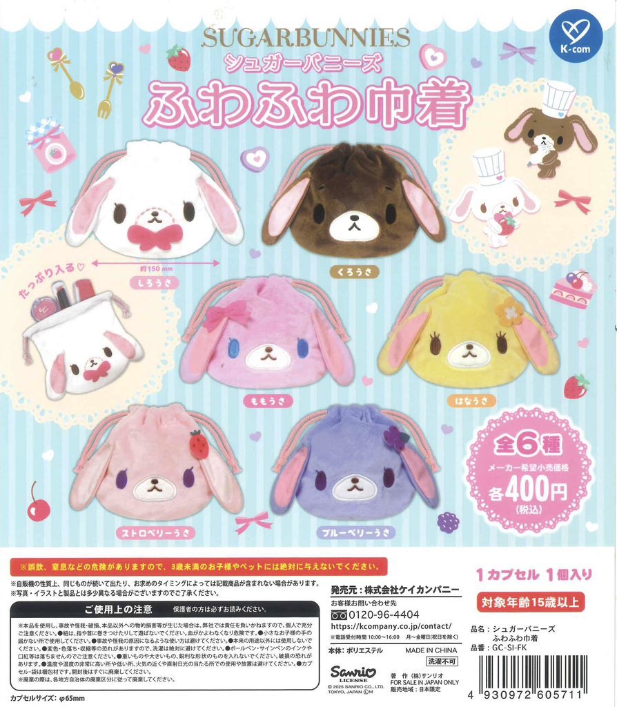 完売のお知らせ】 📌 シュガーバニーズ ふわふわ巾着 こちらの商品はご