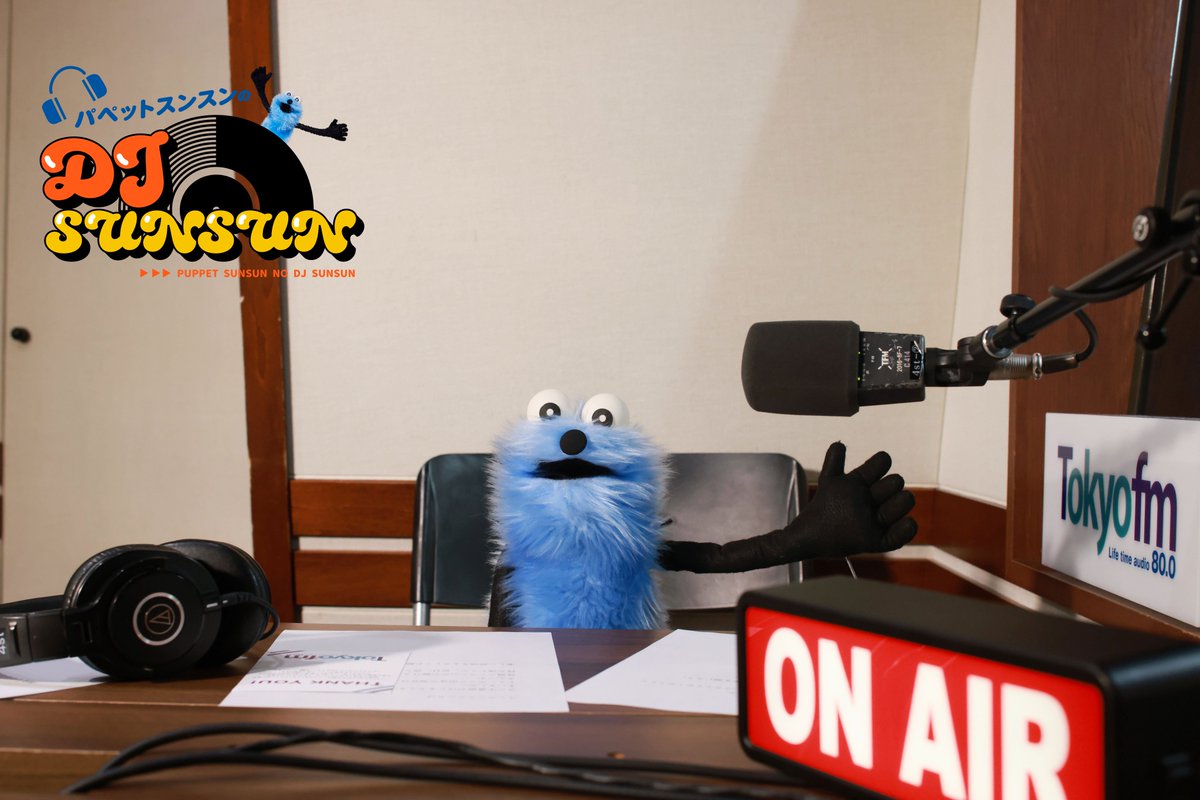 パペットスンスン、
TOKYO FM史上最年少6才で
レギュラーラジオ番組が決定🩵

✍🏻本人コメント全文
｢よかったらきいてみてくださいっ！ふわあっ♪｣
oricon.co.jp/news/2421066/f…

📻️パペットスンスンのDJ SUNSUN
毎週土曜＆日曜 午後0時55分～1時

#パペットスンスン ▷スンスン