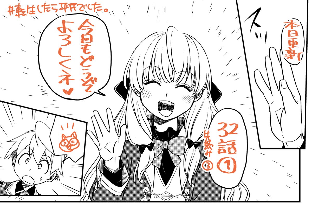 【本日更新🤖】32話①！（先読み32話➂）
先に投稿した分が間違ってたのであげ直し😅
前回サムネのマルちゃんが激おこティーヌだったので、今回はいつものかわいいマルちゃんで👸
ぷんすこなすねティーヌも見られるよ

今回もどうぞよろしくです！
＃転生したら平民でした。＃マンガがうがう