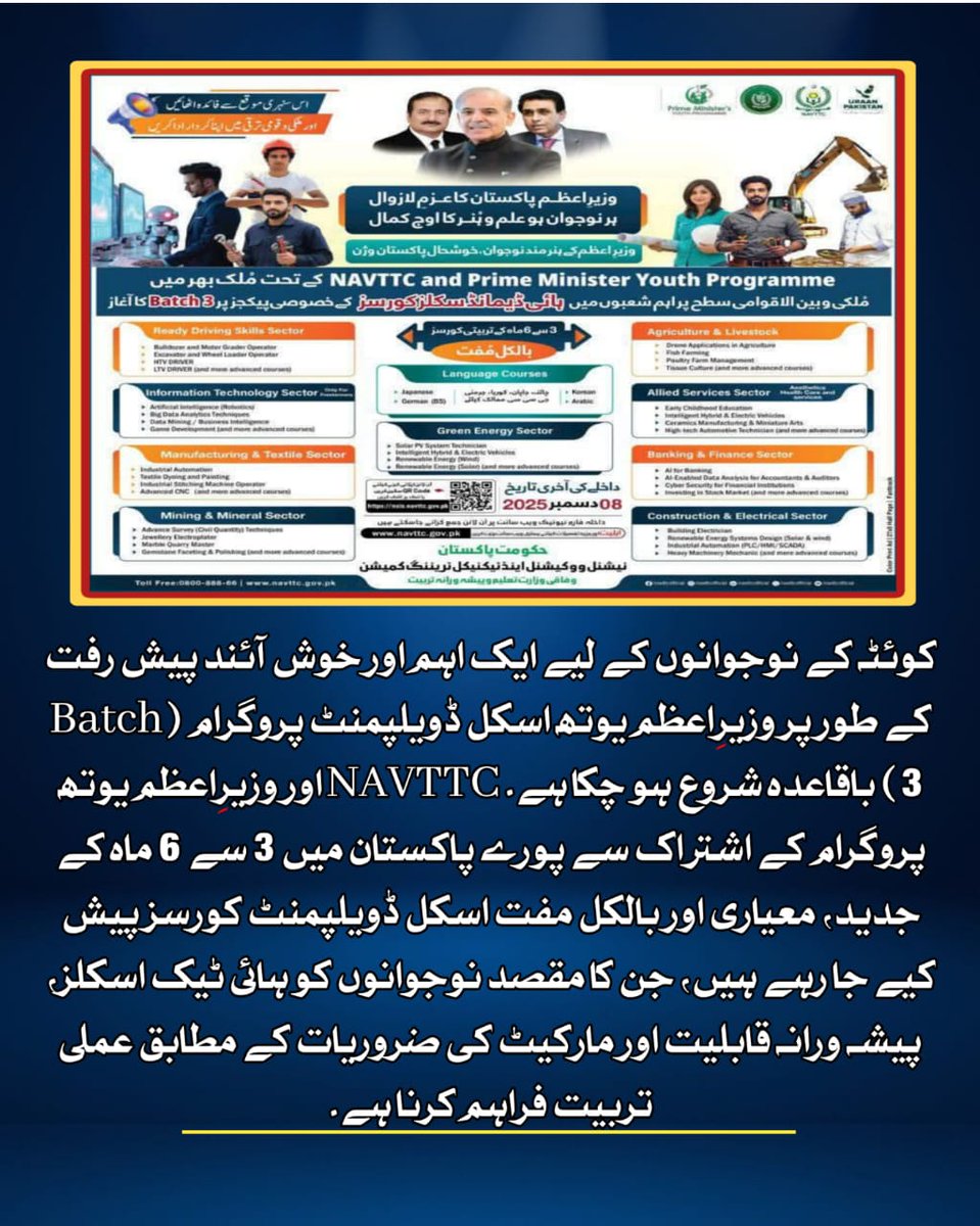 LailayousafZ's tweet image. کوئٹہ کے نوجوانوں کے لیے تاریخی موقع: وزیرِاعظم یوتھ اسکل ڈویلپمنٹ پروگرام (Batch 3) کا آغاز
کوئٹہ کے نوجوانوں کے لیے ایک اہم اور خوش آئند پیش رفت کے طور پر وزیرِاعظم یوتھ اسکل ڈویلپمنٹ پروگرام (Batch 3) باقاعدہ شروع ہو چکا ہے۔ 
#Navttc #balochistan