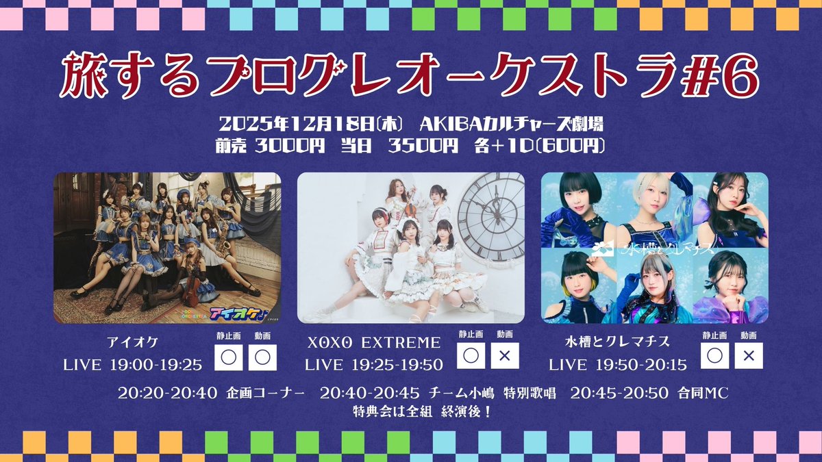 フライヤー記載に誤りがありました🙇‍♂️ 「特別歌唱特典会は全組