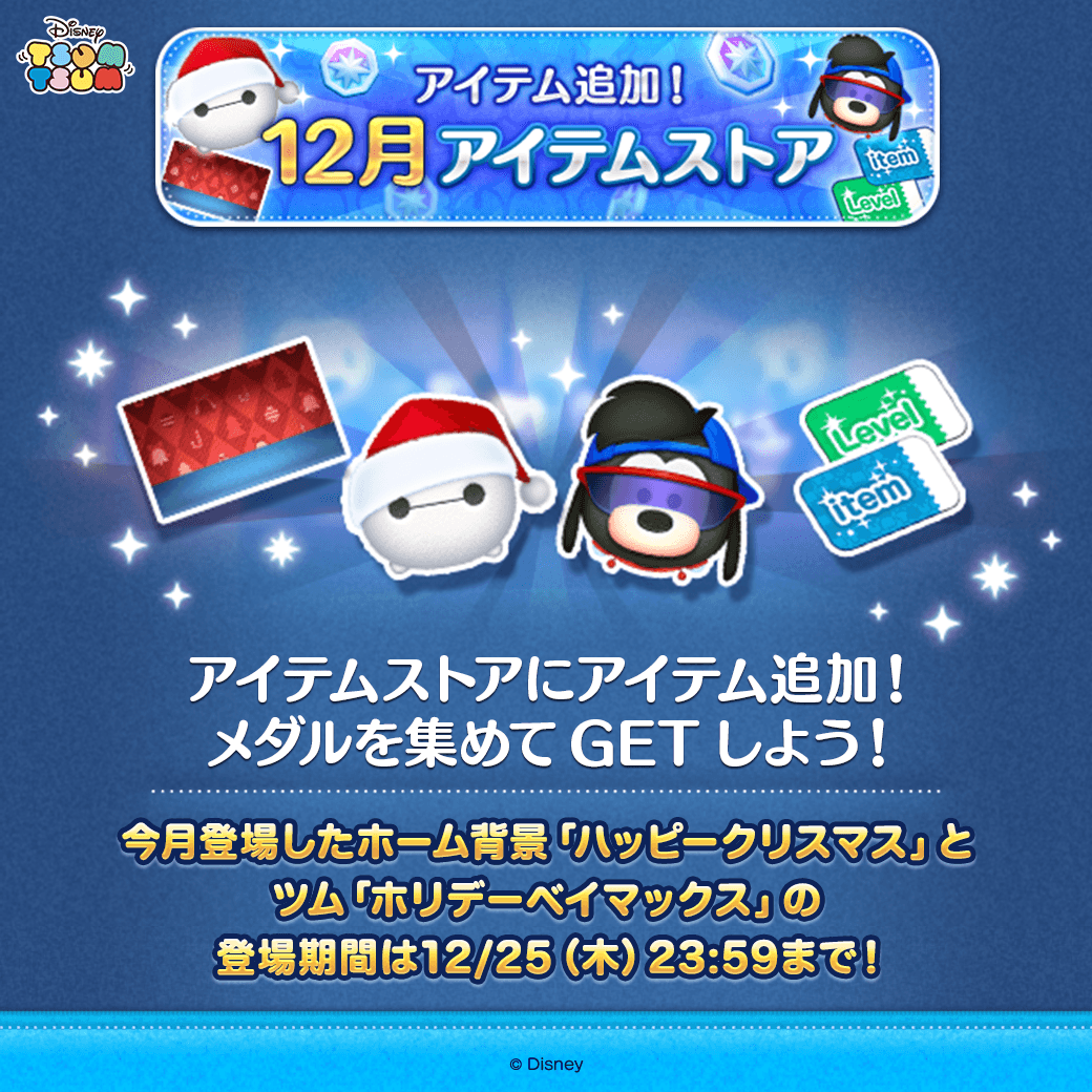 LINE：ディズニー ツムツム公式 (@LINE_tsumtsum_j) / Posts / X