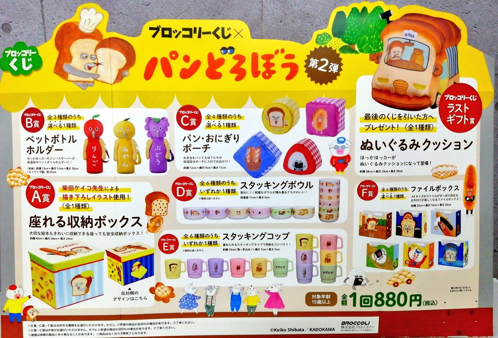 パンどろぼう ブロッコリーくじ ラストギフト賞 ぬいぐるみクッション