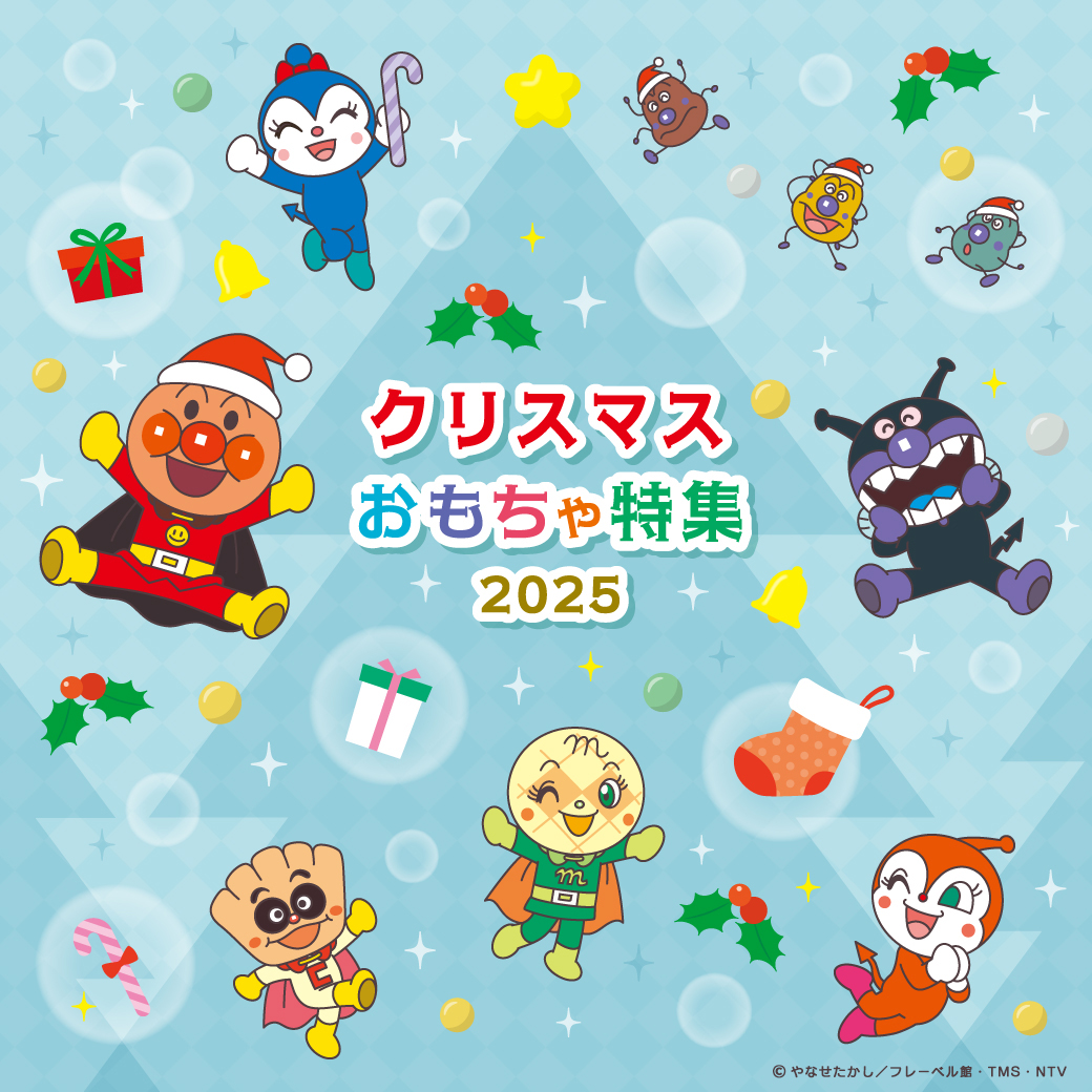 あんぱんまん様ご確認ページ アンパンマン様ご確認用