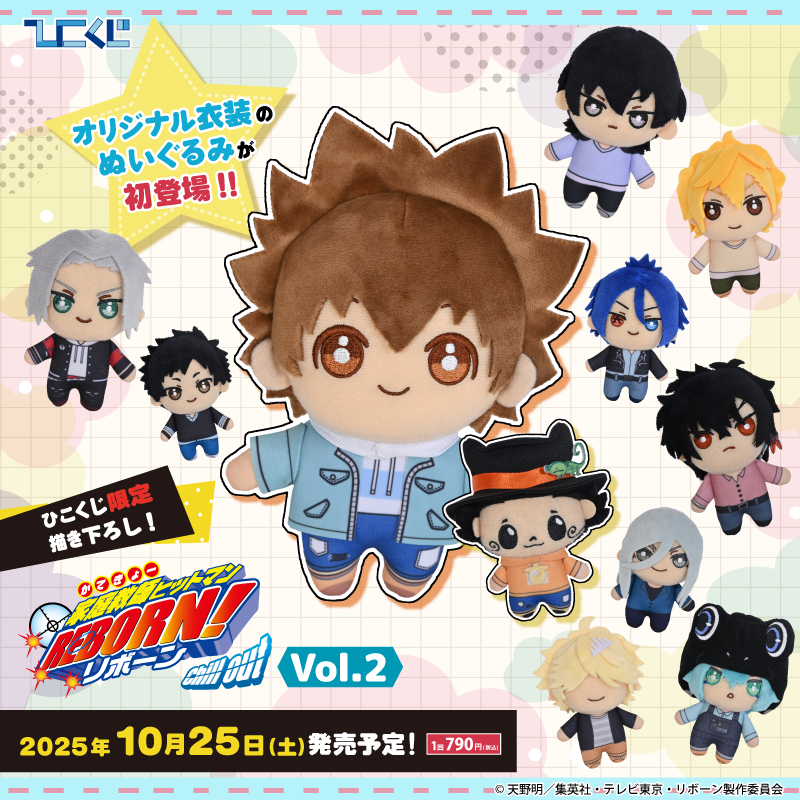 hikokuji's tweet image. 【御礼】

#ひこくじ「#家庭教師ヒットマンREBORN! Chill out Vol.2」

アンケート当選者10名様へ
先ほどメールにてご連絡をさせていただきました！

多数のご応募をいただき、
誠にありがとうございました🔥

#リボーン