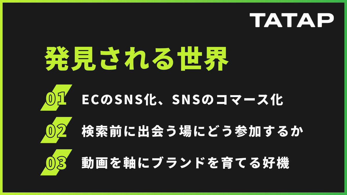 tatap_official's tweet image. 楽天市場が縦型動画フィードでSNSコマースに対抗 ECの新たな戦いが始まった！
楽天市場が縦型動画を軸にしてSNSコマースへ対抗する動きを見せています。その背景や理由などを解説します。
＜内容＞
・楽天が動き出した背景と理由
・ECがSNSを取り入れる意味 他
▼記事を読む
tatap.jp/knowledge/ec-s…