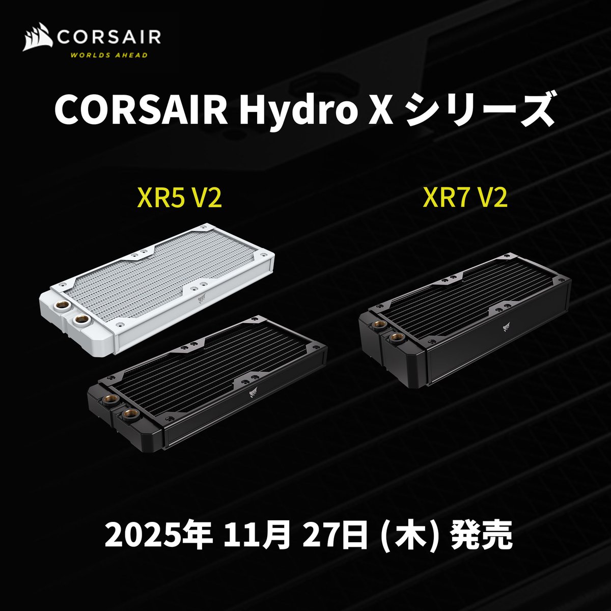 冷却性能に特化した本格水冷用ラジエーターが本日2モデル同時発売