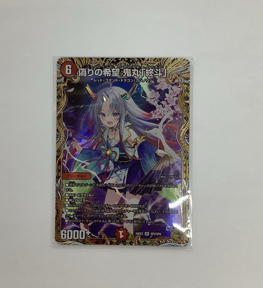 トレカ入荷情報] 偽りの希望 鬼丸「終斗」 金トレジャー お買取させて