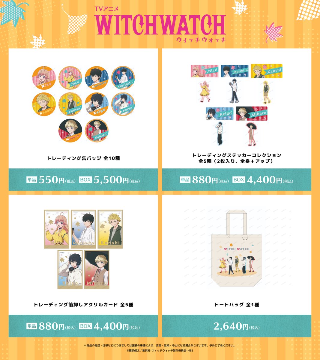 ライフウェーブパッチ　あんこ出品 ジャンプフェスタ 2026 情報 📣】 出展作品：TVアニメ『ウィッチ