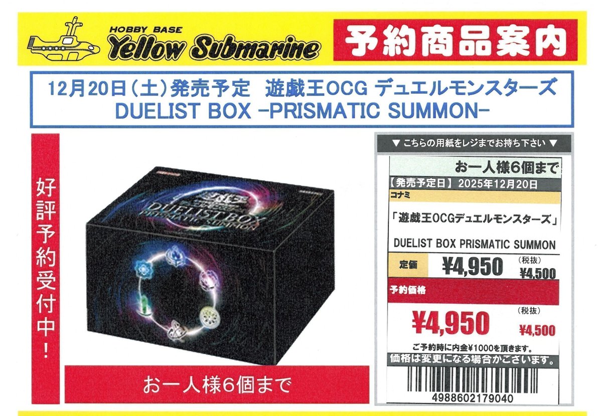 遊戯王 OCG DUELIST BOX PRISMATIC SUMMON 6個