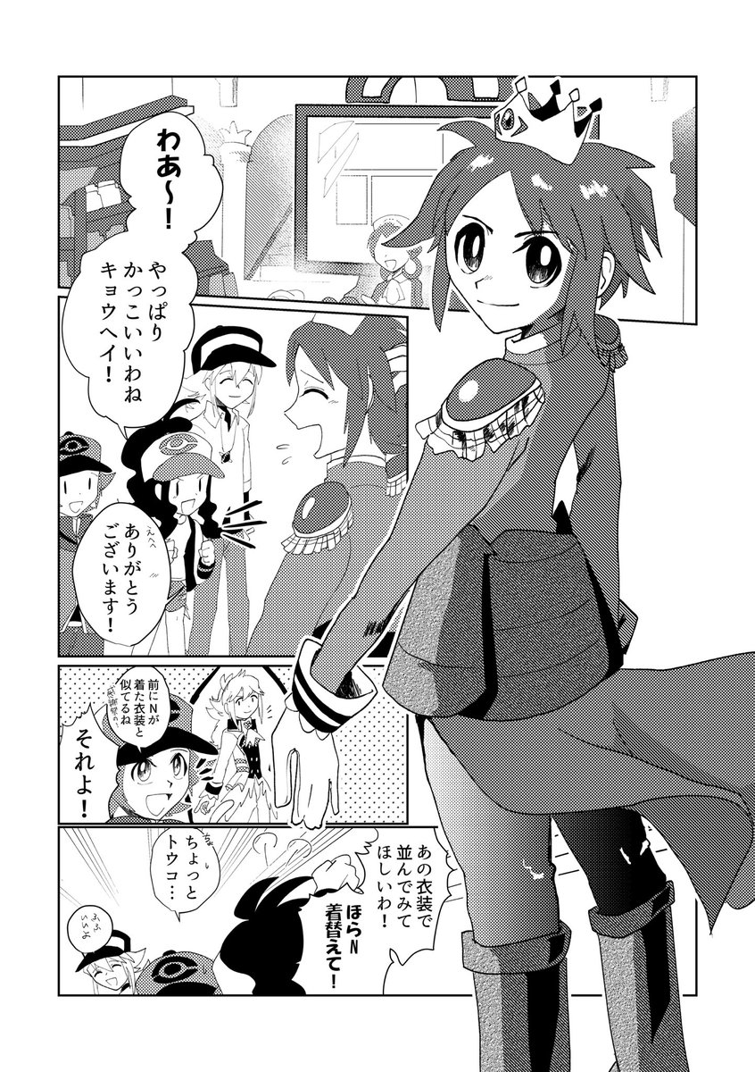 実に2年越しにトウヤの正装の夢が叶ってるの感慨深い これはキョウヘイチャンの時に描いたイッシュ正装漫画 
