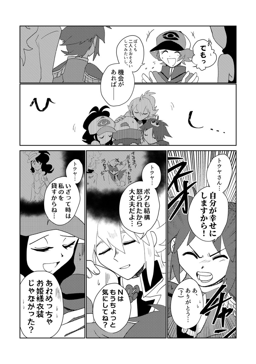 実に2年越しにトウヤの正装の夢が叶ってるの感慨深い これはキョウヘイチャンの時に描いたイッシュ正装漫画 