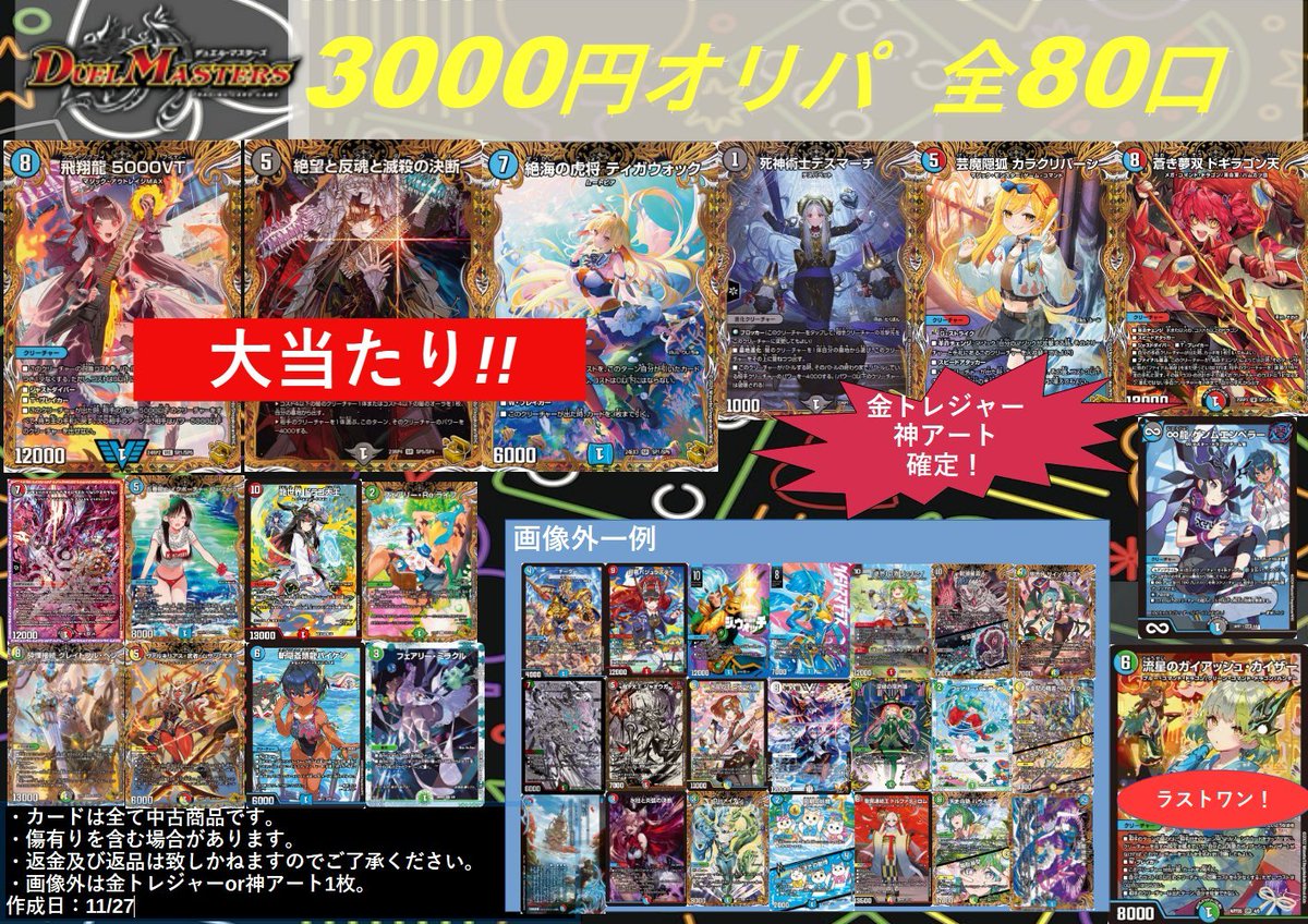 完売していたデュエルマスターズ3000円オリパ再作成しました！ 金