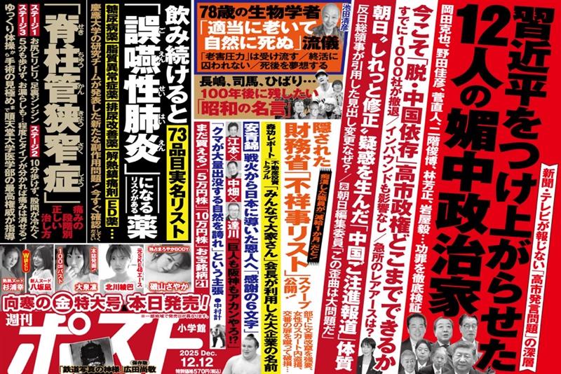 ⭕️超美品⭕️５０冊　まとめて週間ポスト　2024年〜 週刊ポスト (@weeklypost1969) / Posts / X