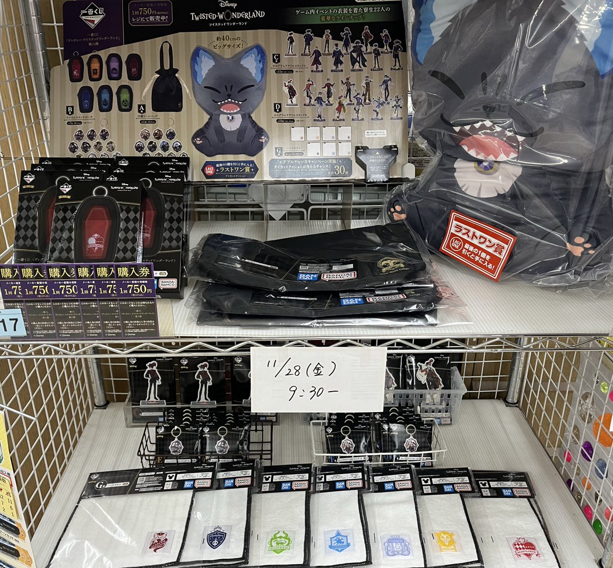 くじ発売情報①】 『一番くじ 『ディズニー ツイステッド