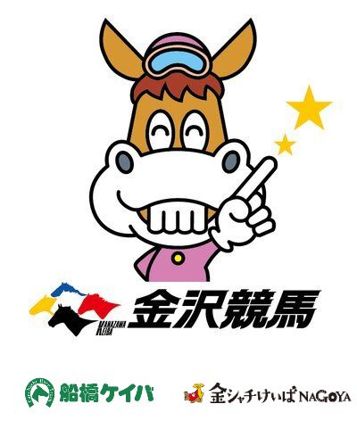 おはようございます。本日（12/9）は金沢競馬本場開催日です！（県営第15回5日目）
また、船橋・名古屋のリレーナイター発売も実施します。
開門・発売開始は10時30分（ナイター場の発売開始は12時）です。皆様のご来場をお待ちしております！