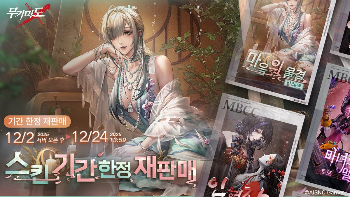 ■  [일레븐·마음의 물결], [유니·인형 장인], [토토·마녀의 멜로디] 기간 한정 재판매

- 판매 기간: 12월 2일 서버 오픈 후 ~ 12월 24일 13:59
- 판매 설명: 이벤트 기간 3성 스킨 [일레븐·마음의 물결], 2성 스킨 [유니·인형 장인], [토토·마녀의 멜로디]의 기간 한정 재판매를 진행합니다.