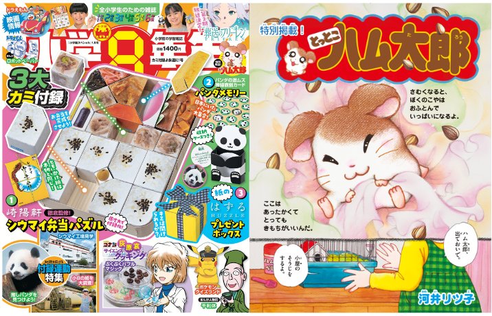 とっとこハム太郎 Hamtaro (@tottokohamutaro) / Posts / X