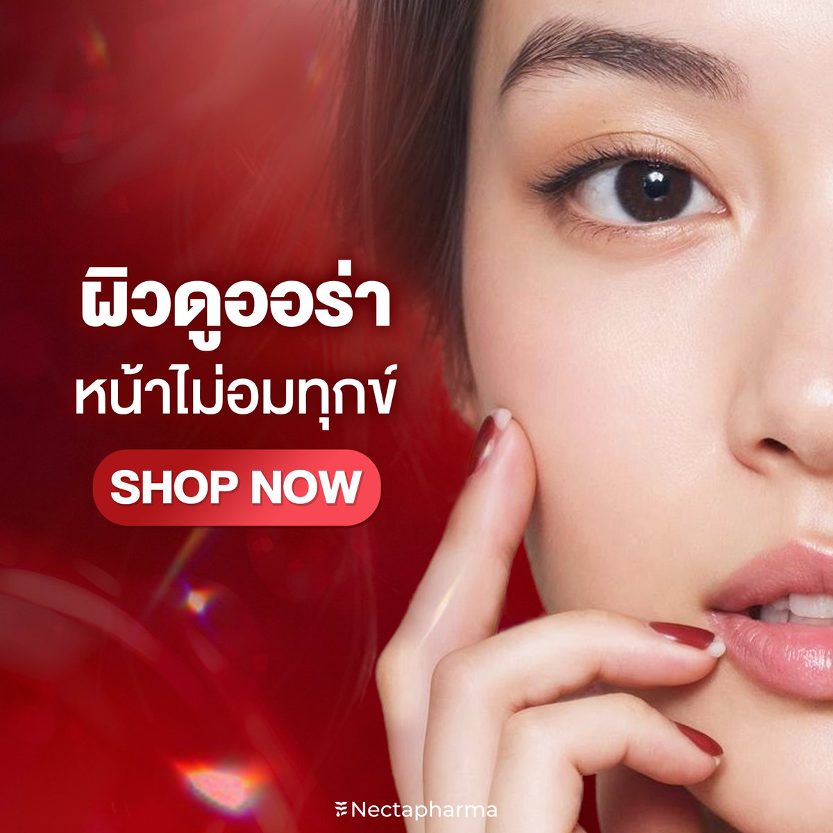 nectapharma's tweet image. แก้ปัญหาผิวหมองจากภายใน
Luminari Astaxanthin ช่วยได้
.
สารต้านอนุมูลอิสระ ที่อยากให้ทุกคนลอง!
✅ ผิวยืดหยุ่น ชุ่มชื้น ทนแดด
✅ ลดการสร้างเม็ดสี ฝ้า จุดด่างดำจางลง
✅ ผิวกระชับ เรียบเนียน
พร้อมสารสกัดแบบเต็มโดสตาม อย. ไทยกำหนด
.
💥สนใจรับโปร สอบถามเพิ่มเติม
หรือปรึกษาเภสัชกร…