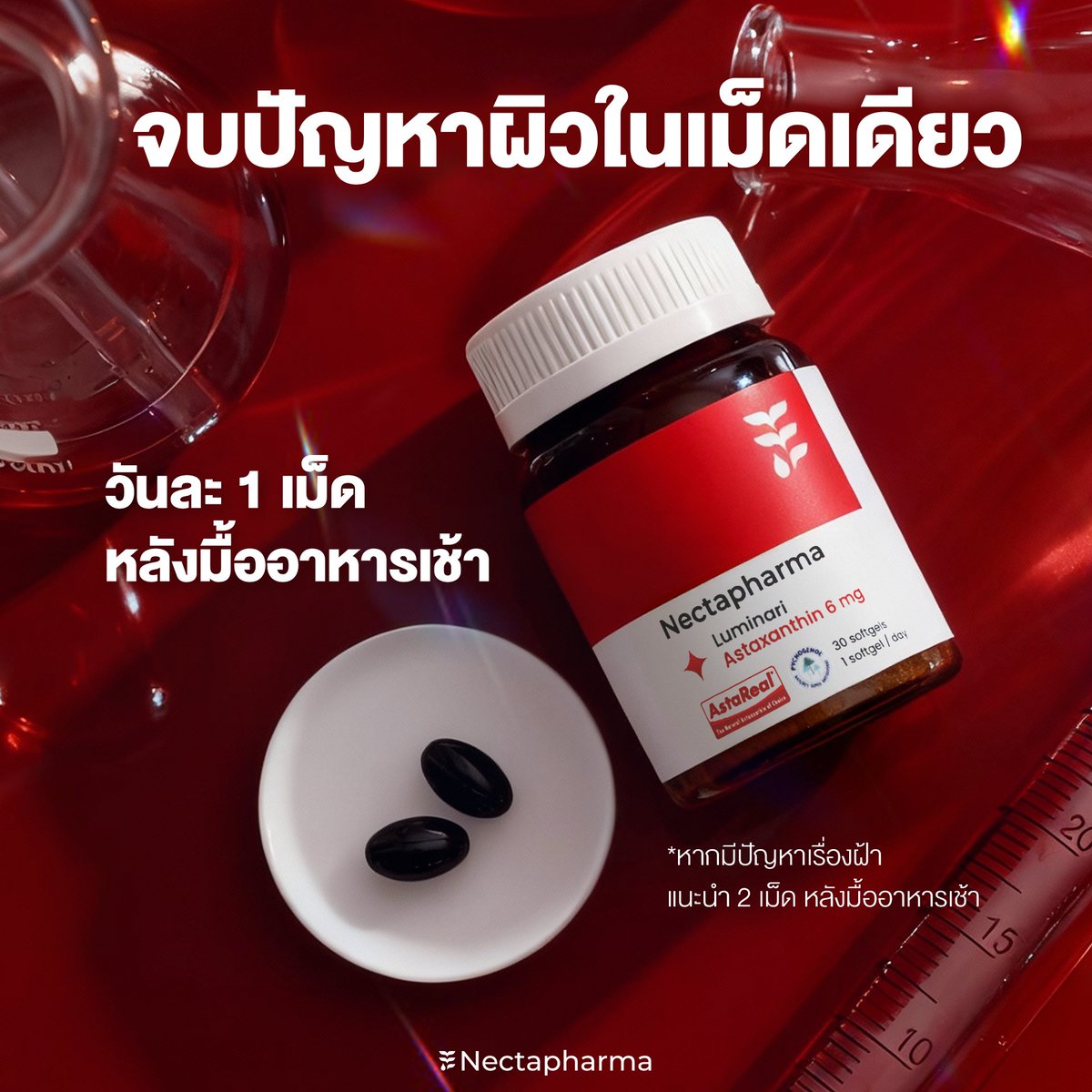 nectapharma's tweet image. แก้ปัญหาผิวหมองจากภายใน
Luminari Astaxanthin ช่วยได้
.
สารต้านอนุมูลอิสระ ที่อยากให้ทุกคนลอง!
✅ ผิวยืดหยุ่น ชุ่มชื้น ทนแดด
✅ ลดการสร้างเม็ดสี ฝ้า จุดด่างดำจางลง
✅ ผิวกระชับ เรียบเนียน
พร้อมสารสกัดแบบเต็มโดสตาม อย. ไทยกำหนด
.
💥สนใจรับโปร สอบถามเพิ่มเติม
หรือปรึกษาเภสัชกร…