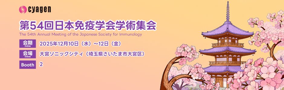 cyagen_Bio's tweet photo. Cyagenは「第54回日本免疫学会学術集会」に出展します！

📅 12月10日（水）〜12日（金）
📍 アクリエ姫路
🧩 ブース：2

免疫疾患モデル、ヒト化マウス、腫瘍モデル、
細胞免疫療法CROを紹介！

詳細はこちら：https://t.co/0CIqyDBYAv

#免疫学会 #Cyagen https://t.co/v48pq8z5L8