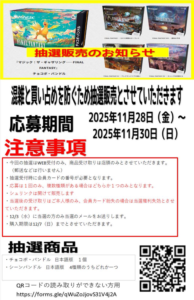 下記の商品を抽選販売と致します。抽選フォーム1つにつき1回のみの