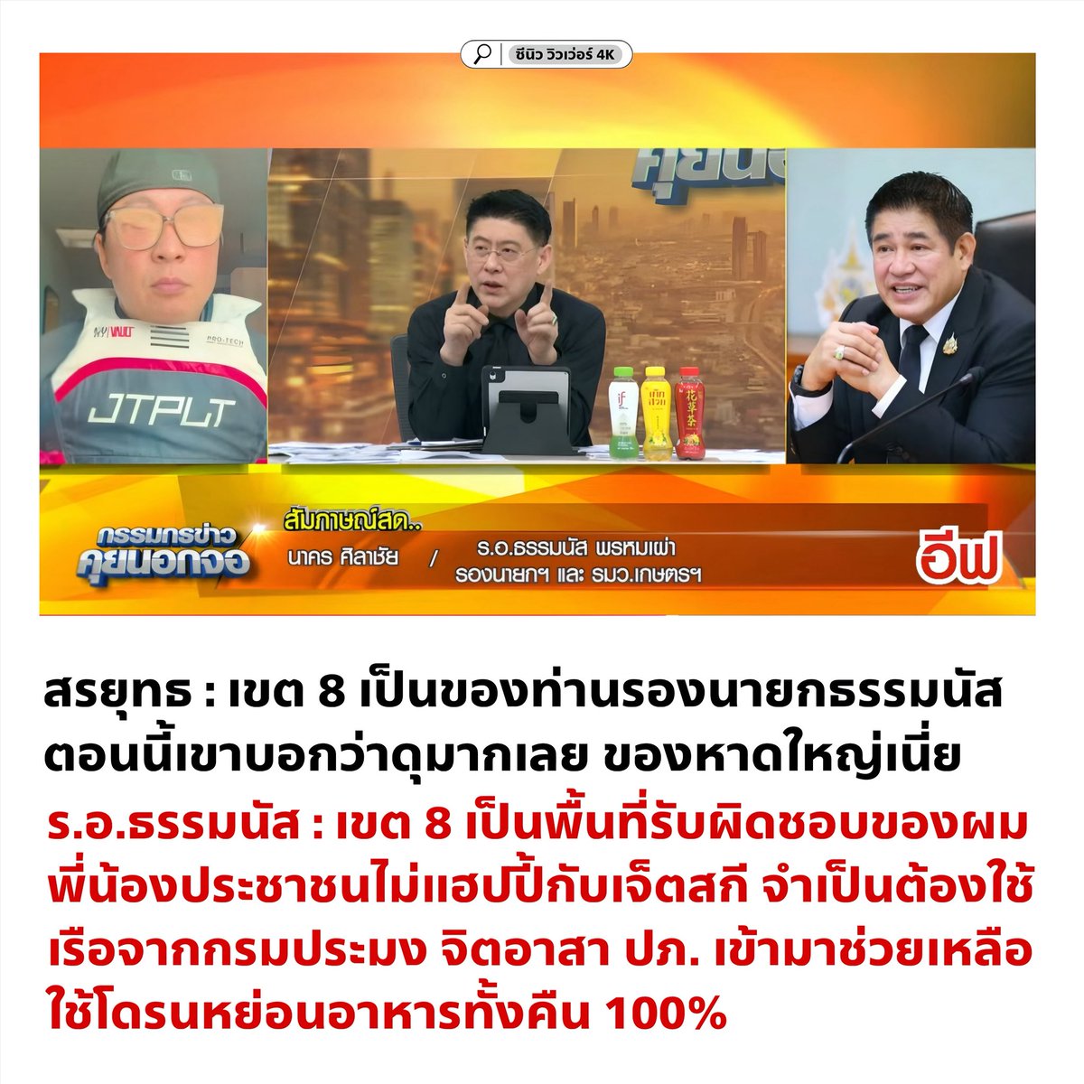 cnew888's tweet image. เขต 8 ❌
เขต แป้ง ✅✅