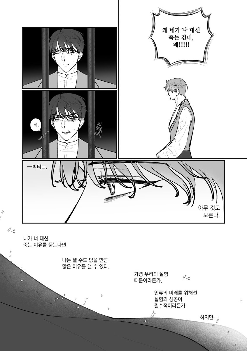 7aMWr6zvRx86366's tweet photo. 앙리 뒤프레가 빅터 프랑켄슈타인 대신 죽는 이유(4/8) https://t.co/MDCEmhYAsm