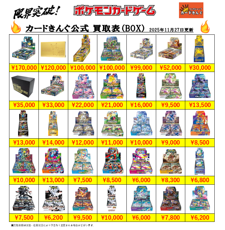 明日はいよいよ メガドリームex発売日・・・🥰 カードきんぐ神戸三宮店