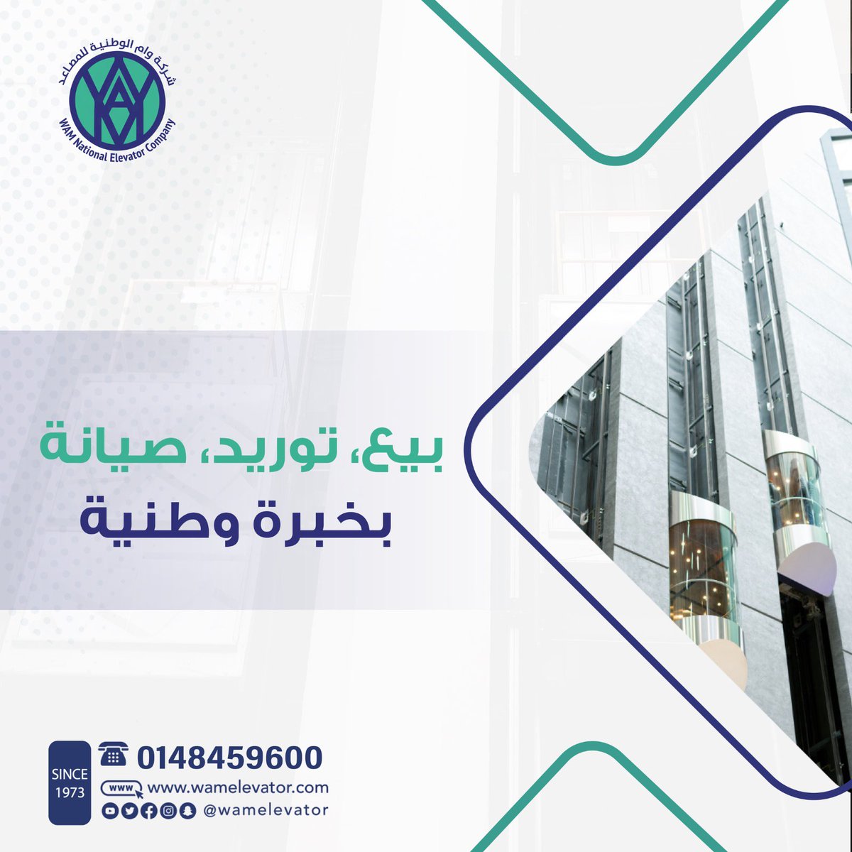 شركة وام الوطنية للمصاعد tweet media