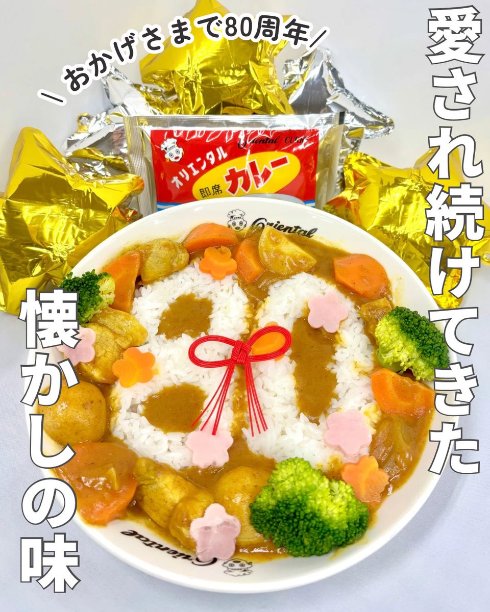オリエンタルカレー【公式】 (@curry_oriental) / Posts / X
