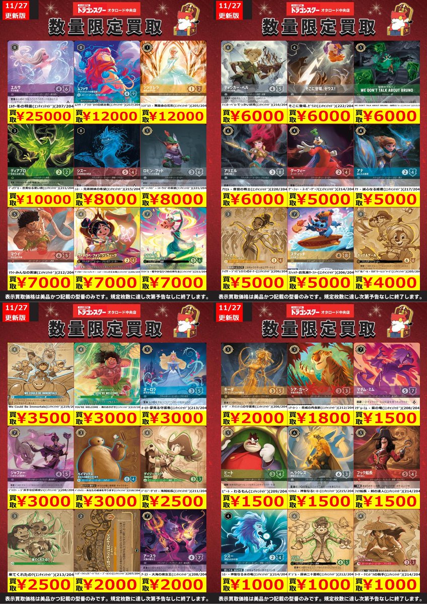 ロルカナ 🪄エンチャンテッド買取表✨ ❄️ｴﾙｻ-冬の精霊 (ｴﾝﾁｬﾝﾃｯﾄﾞ